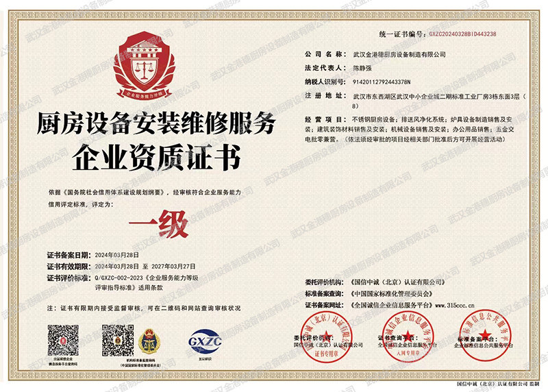 燃氣燃燒器具安裝、維修企業(yè)資質(zhì)